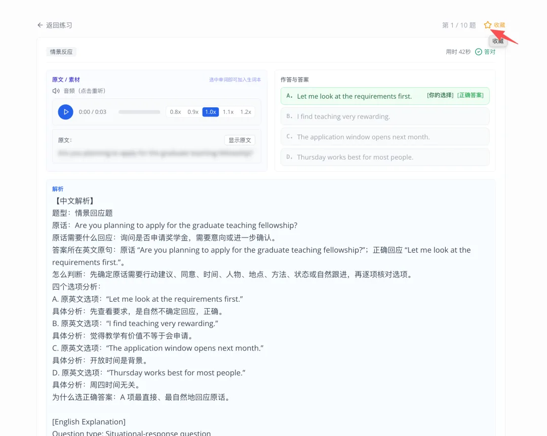 做题页右上角的收藏按钮