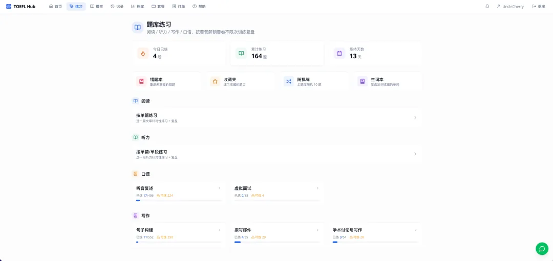 练习主页：统计、快捷工具和分科练习入口