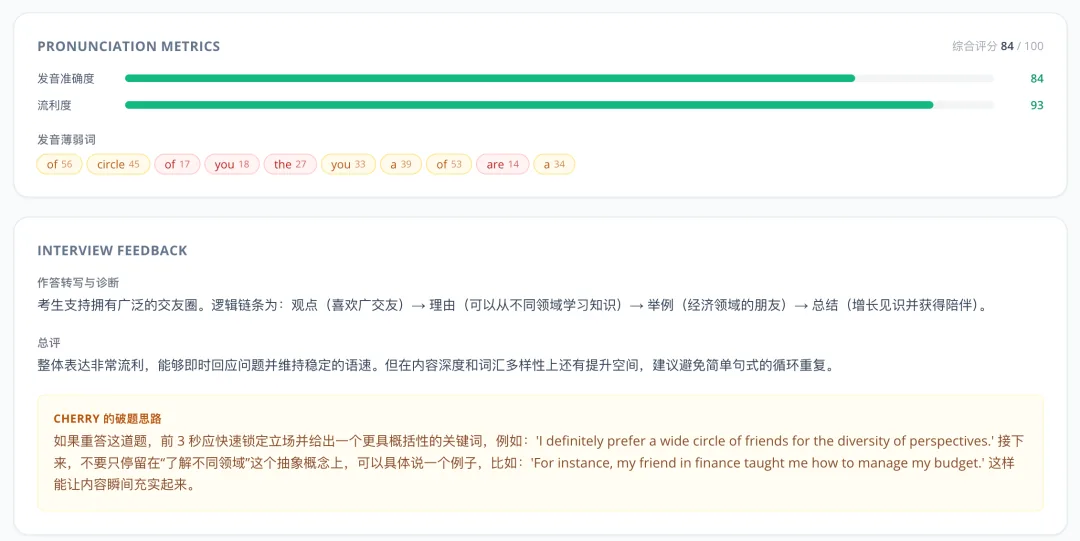 发音指标与 AI 面试反馈